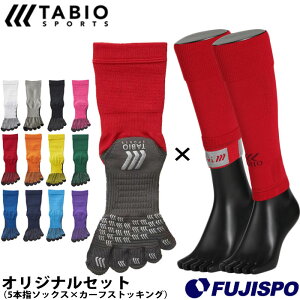 5本指ソックス×ノンスリップカーフセット(5FINGER-NONSLIPCALF)タビオスポーツ(TabioSports)ストッキングソックス5本指すべり止めリンクバンドサッカーフットサル【ゆうパケット発送になります※お届けまでに1週間程かかる場合があります】