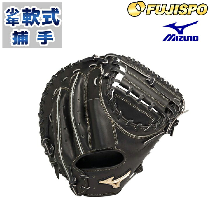 楽天市場】ミズノ（Mizuno）少年軟式グラブ キャッチャーミット Global 