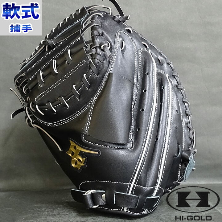 楽天市場】野球 ハイゴールド Hi Gold 軟式キャッチャーミット 軟式 