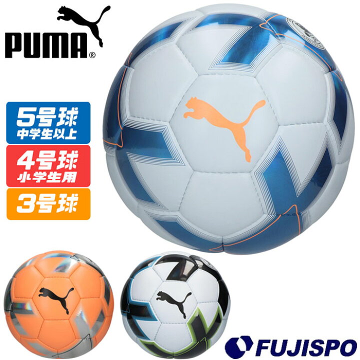 在庫限り プーマ フットサル Hs Sc 0729 ジュニア キッズ 子供 試合球 4号球 Puma Rmladv Com Br