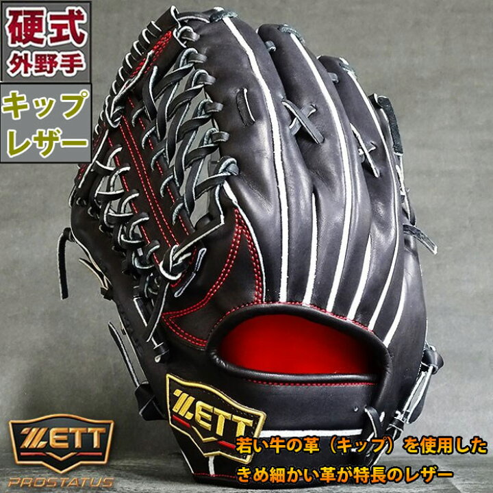 楽天市場】プロステイタス 硬式 グラブ SEシリーズ 外野 ゼット ZETT 