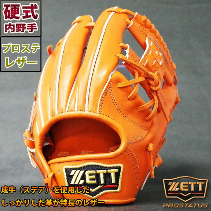 楽天市場】プロステイタス 硬式 グラブ 内野 ゼット(ZETT) 【野球  