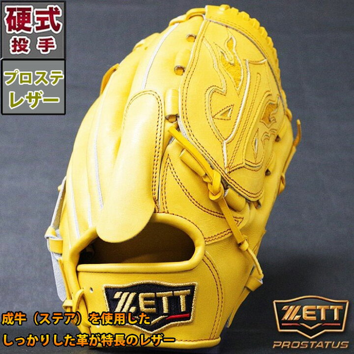 楽天市場】プロステイタス 硬式 グラブ 投手 ゼット(ZETT) 【野球 
