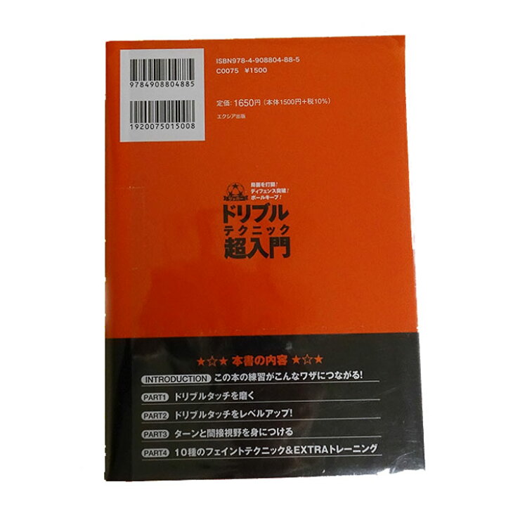 楽天市場 レガテドリブル塾 サッカー ドリブルテクニック 超入門 Regate サッカー フットサル 教本 トレーニング 上達テクニック 練習方法 スキルアップ 書籍 Ts178 フジスポ楽天市場店