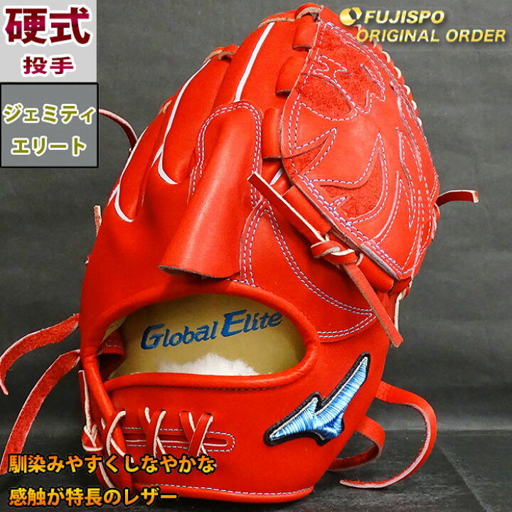 楽天市場】グローバルエリート 硬式 オーダー グラブ フジスポ 