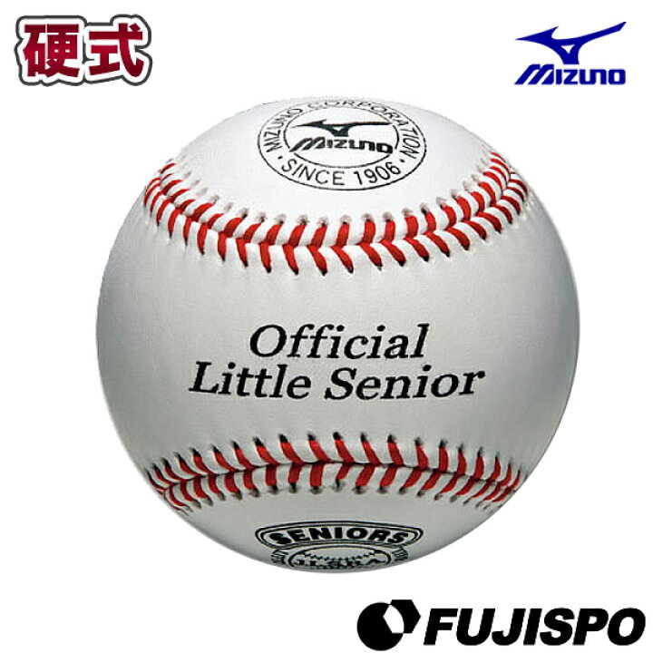 楽天市場】ミズノ（mizuno）硬式野球ボール 少年硬式用／リトルシニア 