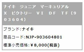 ジュニアマーキュリアルXビクトリーVIDFTF(903604-801)ナイキジュニアトレーニングシューズレーザーオレンジ×ブラック×ホワイト×ボルト【ナイキ/NIKE】