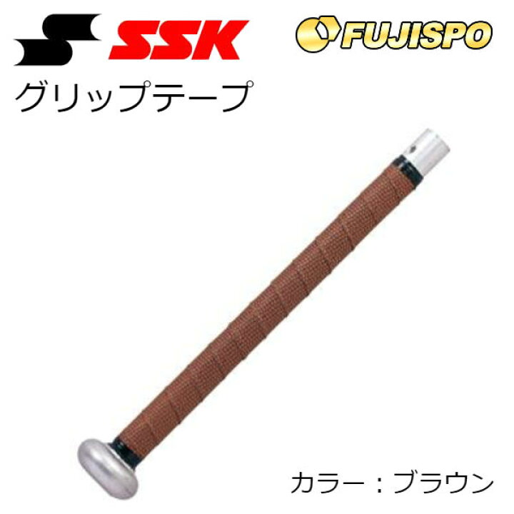 楽天市場】エスエスケイ(SSK) グリップテープ 【野球・ソフト】 バット お手入れ用品 ブラウン(gtpu13wbr) : フジスポ楽天市場店 楽天市場】エスエスケイ(SSK) グリップテープ 【野球・ソフト】 バット お手入れ用品 ブラウン(gtpu13wbr) : フジスポ楽天市場店