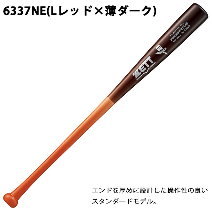 市場 ゼット 野球 硬式木製バット ソフト 硬式 プロステイタス バット ZETT 木製 限定