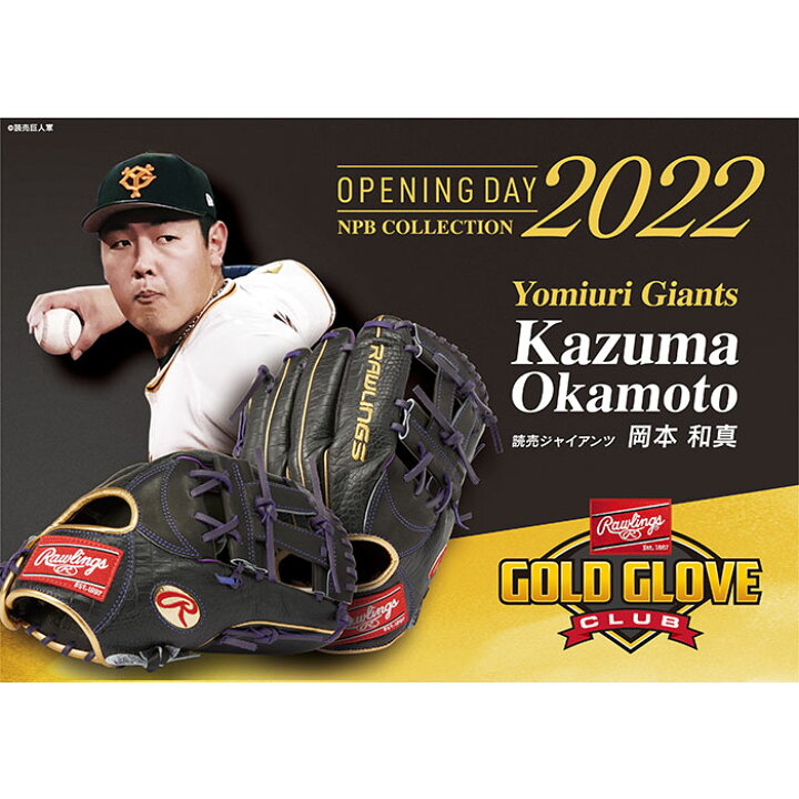 楽天市場】限定 軟式 カラー グラブ 岡本和真モデル 2022 NPB OPENING  