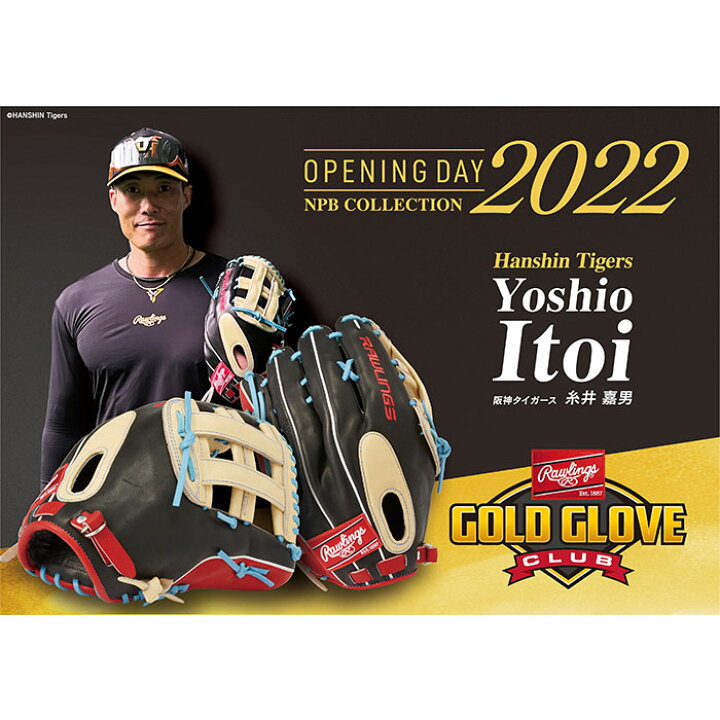 楽天市場】限定 軟式 カラー グラブ 糸井嘉男モデル 2022 NPB OPENING 