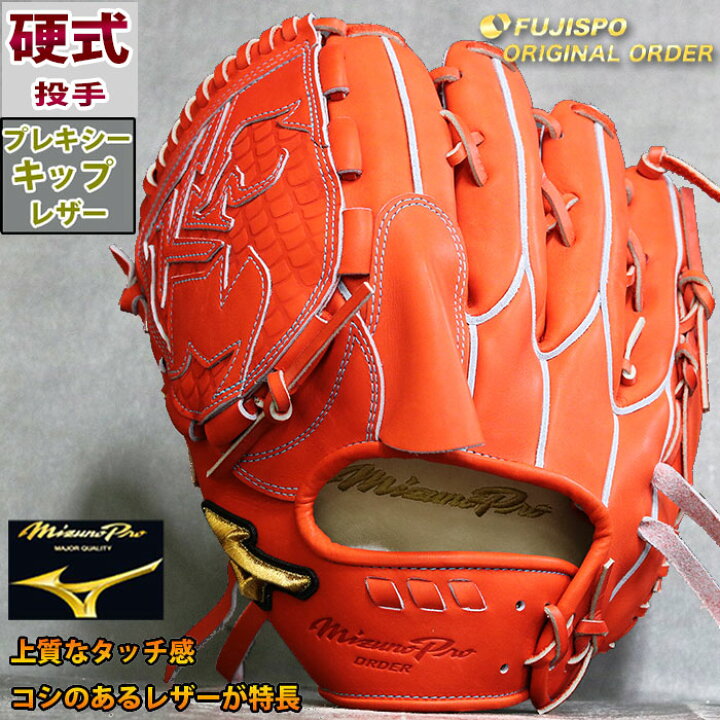 楽天市場】ミズノプロ 硬式 オーダー グラブ フジスポオリジナル 