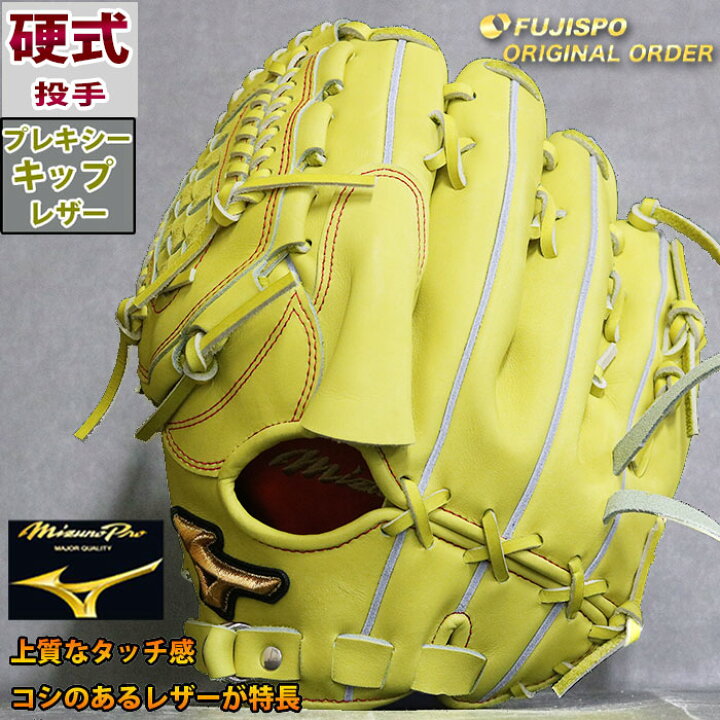 楽天市場】ミズノプロ 硬式 オーダー グラブ フジスポオリジナル 