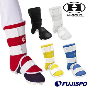 ELVOGUE エルヴォーグ カスタマイズレッグガード ハイゴールド HI-GOLD 【野球・ソフト】 野球用品 打者用 フットガード すね当て 防具 プロテクター 成形式 硬式 軟式 ソフトボール 一般 高校野