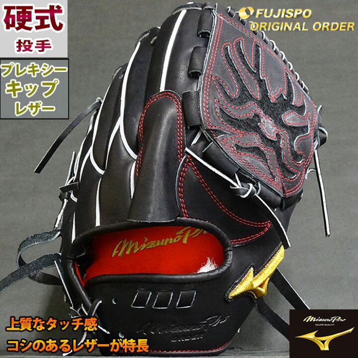 楽天市場】ミズノプロ 硬式 オーダー グラブ フジスポオリジナル 