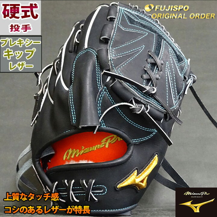 楽天市場】野球 ミズノ 硬式グローブ 硬式 グローブ ミズノプロ 