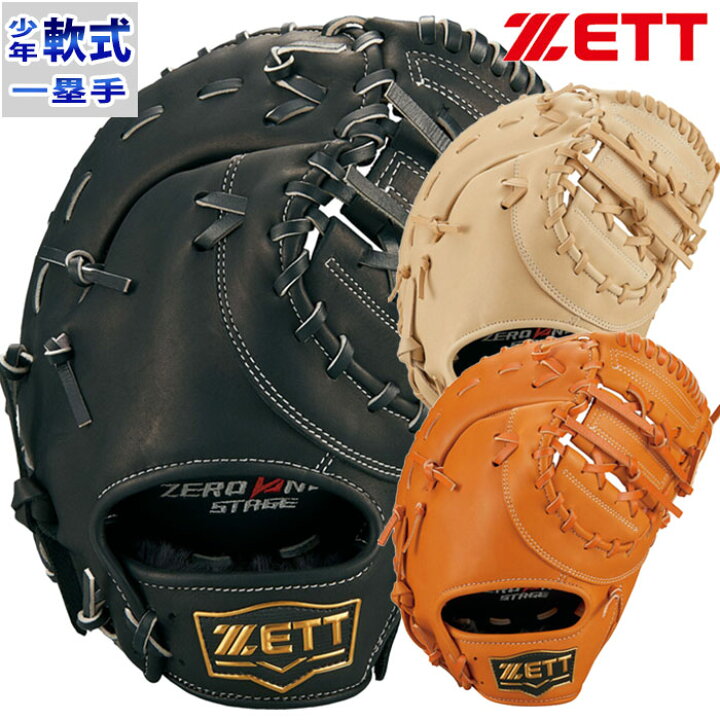 楽天市場】野球 ゼット 軟式ファーストミット 軟式 ファーストミット 