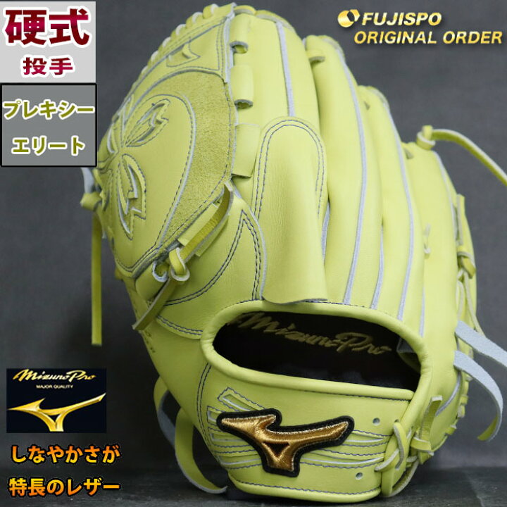 楽天市場】ミズノプロ 硬式 オーダー グラブ フジスポオリジナル 
