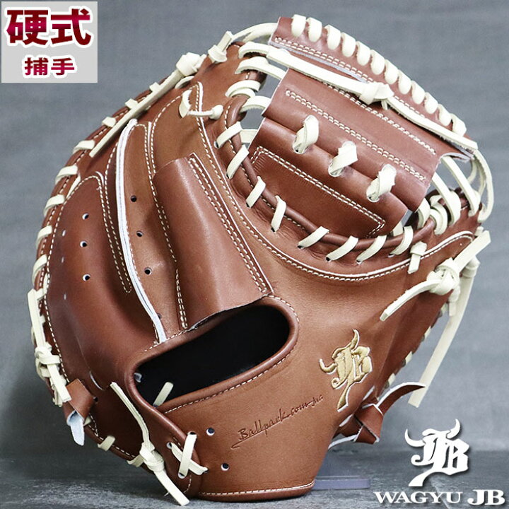 楽天市場】硬式 キャッチャー ミット JB-002N型 JB 和牛JB 【野球 