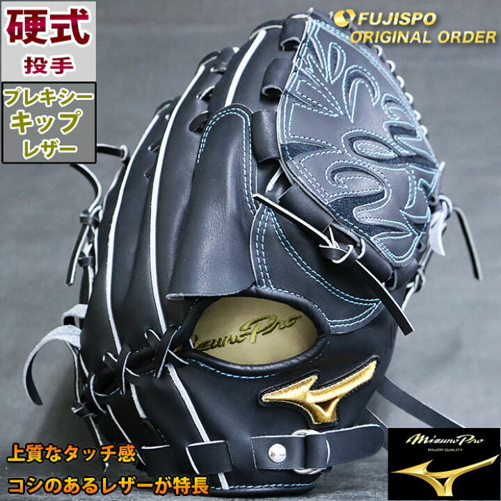 楽天市場】ミズノプロ 硬式 オーダー グラブ フジスポオリジナル 