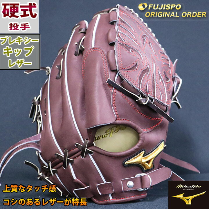 楽天市場】ミズノプロ 硬式 オーダー グラブ フジスポオリジナル 