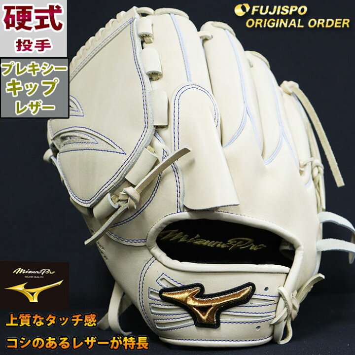 楽天市場】ミズノプロ 硬式 オーダー グラブ フジスポオリジナル 