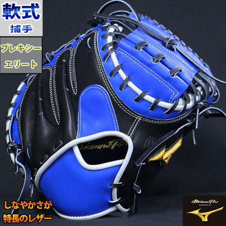 楽天市場】ミズノプロ 軟式 オーダー カラー キャッチャー ミット 