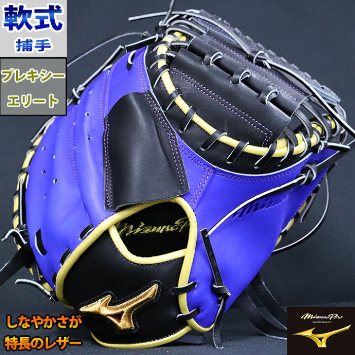 楽天市場】ミズノプロ 軟式 オーダー カラー キャッチャー ミット 