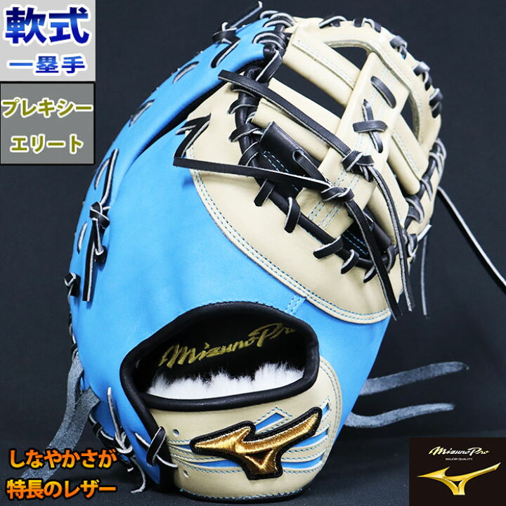 楽天市場】ミズノプロ 軟式 オーダー カラー ファースト ミット 