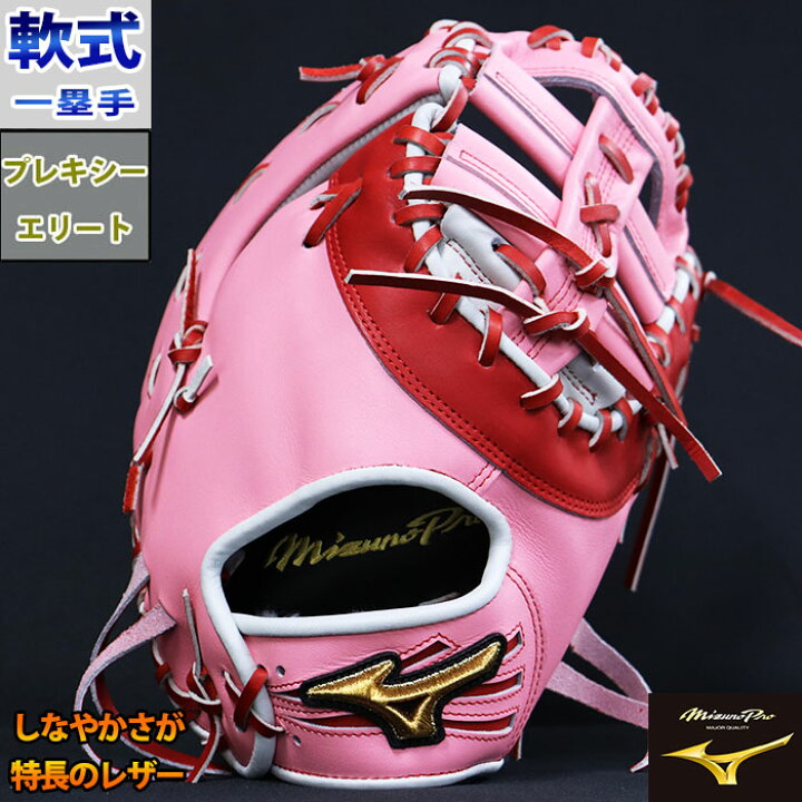 楽天市場】ミズノプロ 軟式 オーダー カラー ファースト ミット 