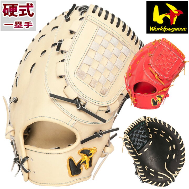 楽天市場】硬式 ファースト ミット グランドペガサス TOP ワールド 