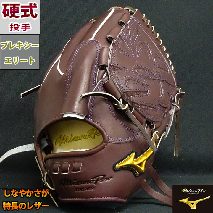 楽天市場】ミズノプロ 硬式 オーダー グラブ フジスポオリジナル  