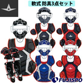 オールスター 軟式 キャッチャー防具 3点セット ALL-STAR 【野球・ソフト】 野球用品 軟式野球 捕手用 キャッチャー用品 防具セット マスク プロテクター レガース 練習 試合 メジャーリーグ FM40RS CPJ168 LGJ21S (FM40RS-CPJ168-LGS21S)