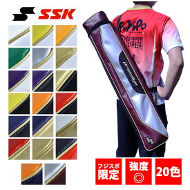 野球 SSK プロエッジ バットケース 2～3本入れ EBH5005FD フジスポ限定 20色