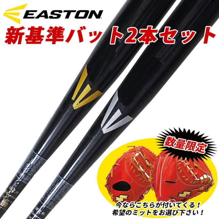 楽天市場】野球 イーストン 硬式バット 新基準対応 EASTON 低反発 高校 
