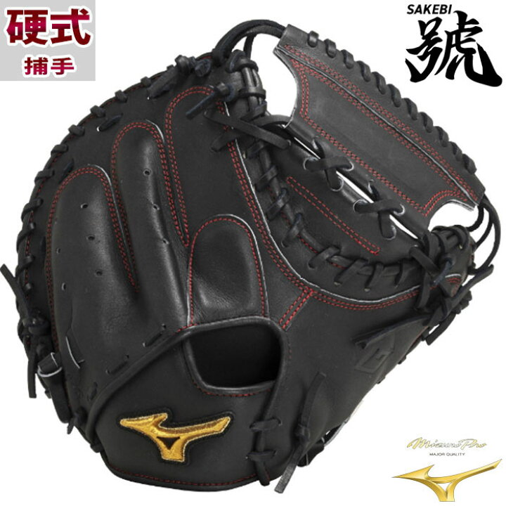 楽天市場】野球 ミズノ 硬式キャッチャーミット 硬式 キャッチャー 