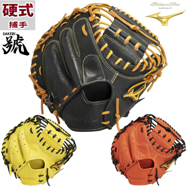 楽天市場】野球 ミズノ 硬式キャッチャーミット 硬式 キャッチャー 