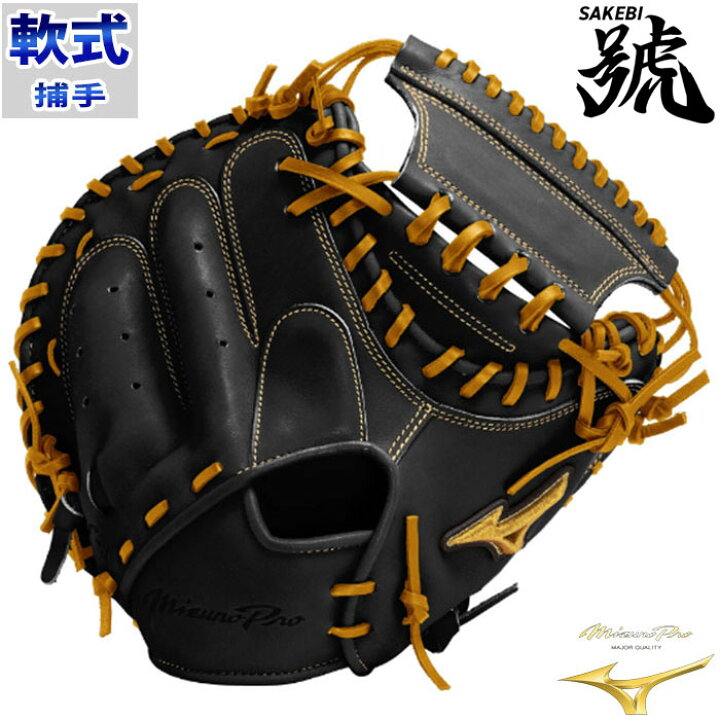 楽天市場】野球 ミズノ 軟式キャッチャーミット 軟式 キャッチャー  