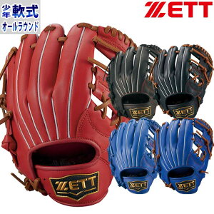 野球 ゼット 軟式グローブ 軟式 グローブ ジュニア ソフトステア オールラウンド ZETT 軟式グラブ 右投げ 左投げ (BJGB74350)