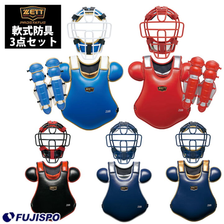 楽天市場】ゼット 軟式 キャッチャー防具 3点セット ZETT 【野球 