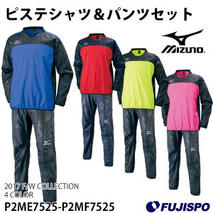 ピステシャツ&パンツセット(P2ME7525-P2MF7525)【ミズノ/Mizuno】ミズノピステ上下セット