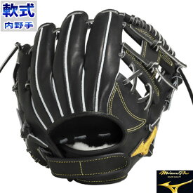 野球 ミズノ 軟式グローブ 軟式 グローブ ミズノプロ ミズノプロMMベルト mizuno グラブ 限定 ミズノプロ 軟式野球 右投げ 内野手 (1AJGR13103)