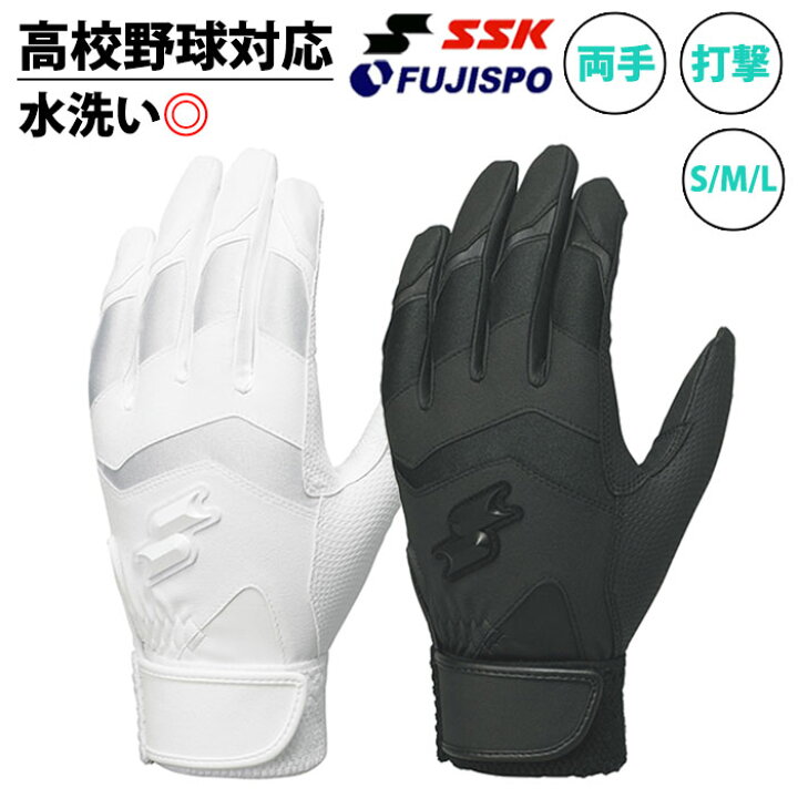楽天市場】野球 SSK バッティンググローブ 両手 エスエスケイ 高校野球 