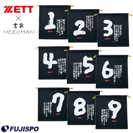 MOOCHAN ニット袋 ゼット ZETT (BOX29001) 【野球・ソフト】 バッグ グラブ袋 マルチ袋 部活 練習 試合