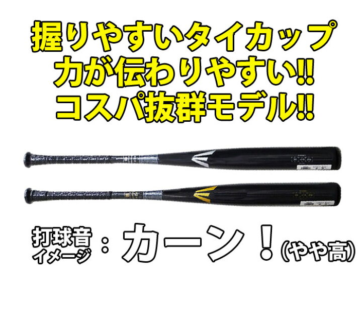 楽天市場】野球 イーストン 硬式バット 新基準対応 EASTON 低反発 高校 