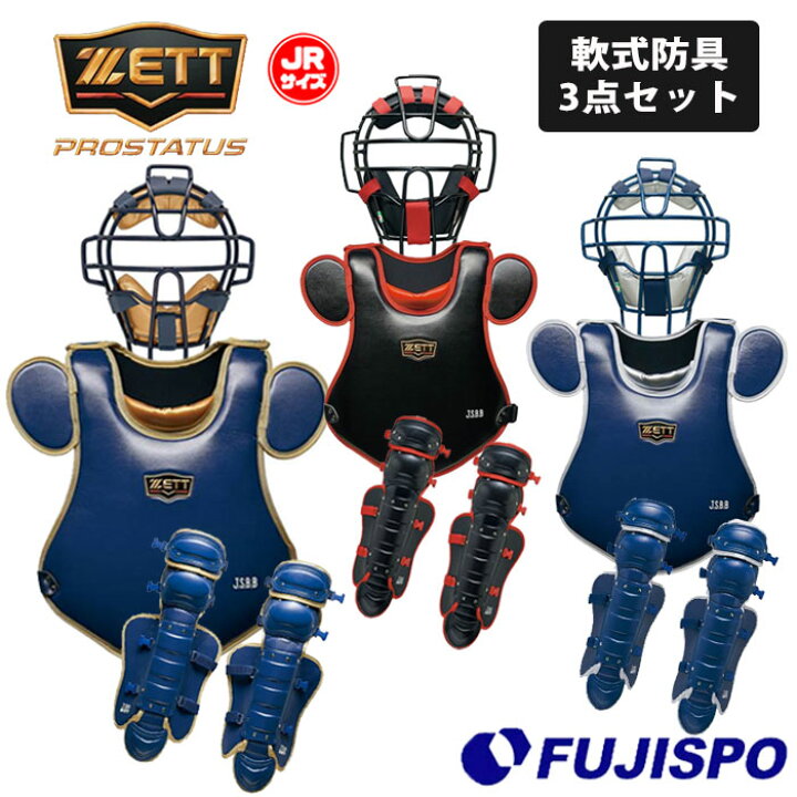 楽天市場】ゼット プロステイタス 少年軟式用 キャッチャー 防具 3点 