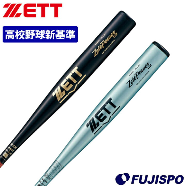 楽天市場】野球 ゼット 硬式バット 新基準対応 ZETT 低反発 高校野球 
