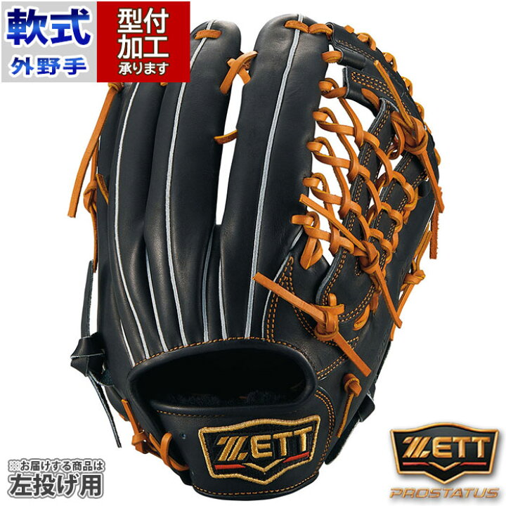 楽天市場】野球 ゼット 軟式グローブ 軟式 グローブ プロステイタス 