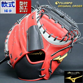 野球 ミズノ 軟式グローブ 軟式 グローブ ミズノプロ オーダーグラブ MR型 キャッチャーミット mizuno キャッチャー 捕手 右投げ カラーグラブ (MP2311X056209W012110)