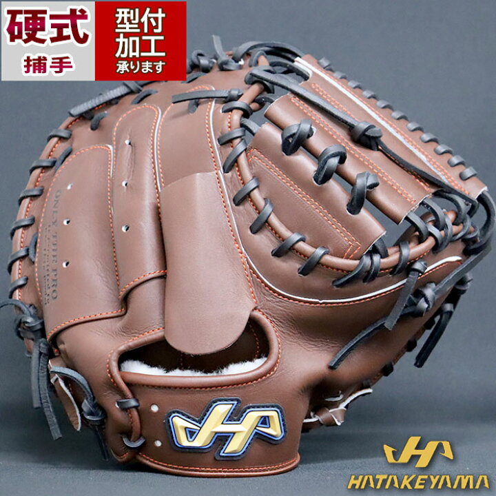 楽天市場】野球 ハタケヤマ 硬式キャッチャーミット 硬式 キャッチャー 